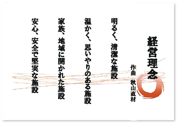 経営理念