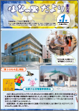 はなの里だより創刊号