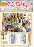 はなの里だより第3号