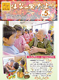 はなの里だより第5号