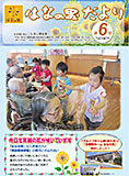 はなの里だより第6号