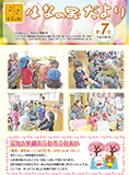はなの里だより第7号