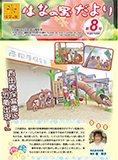 はなの里だより第8号