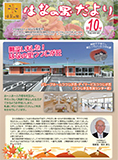はなの里だより第10号