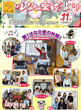 はなの里だより第11号