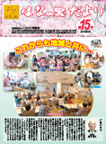 はなの里だより第15号