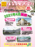 はなの里だより第18号