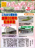 はなの里だより第20号