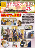 はなの里だより第21号