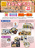 はなの里だより第22号