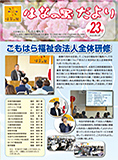 はなの里だより第23号