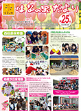 はなの里だより第25号