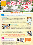 はなの里だより第26号