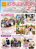 はなの里だより第25号